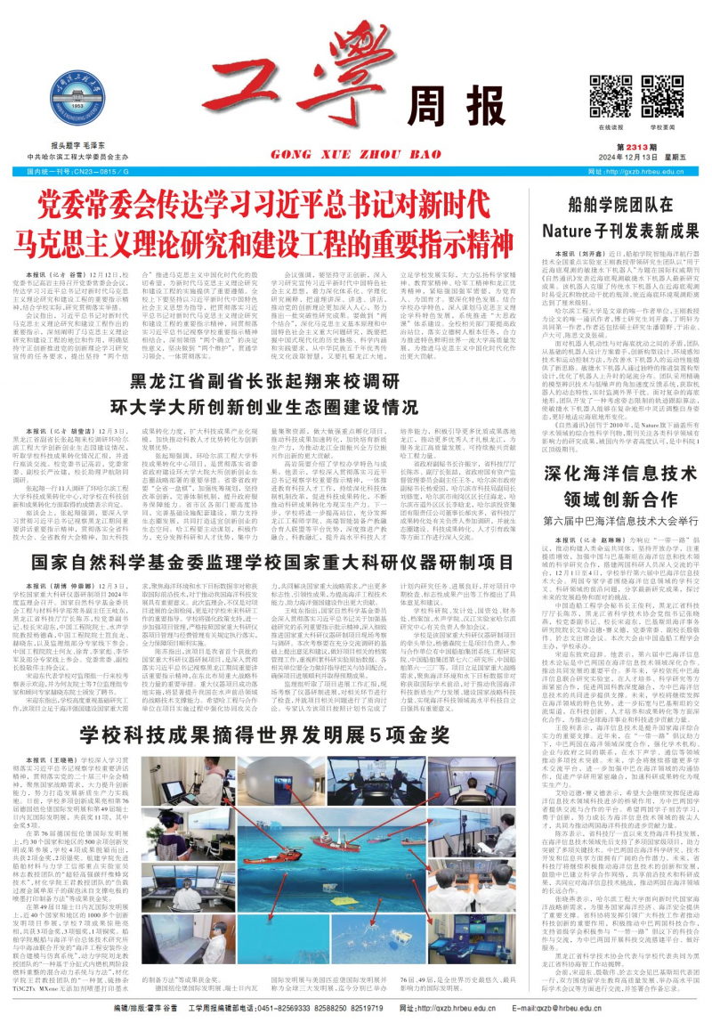 第2313期