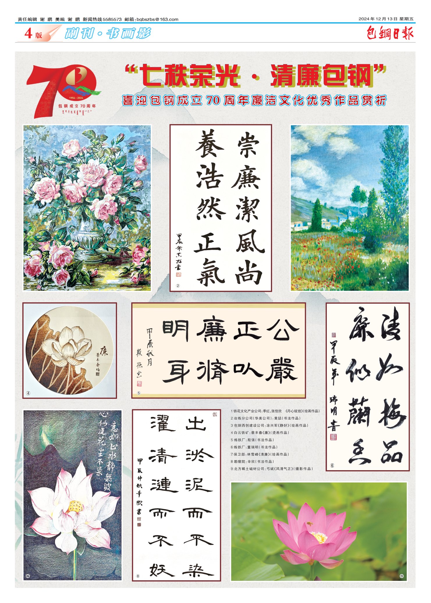 包钢日报