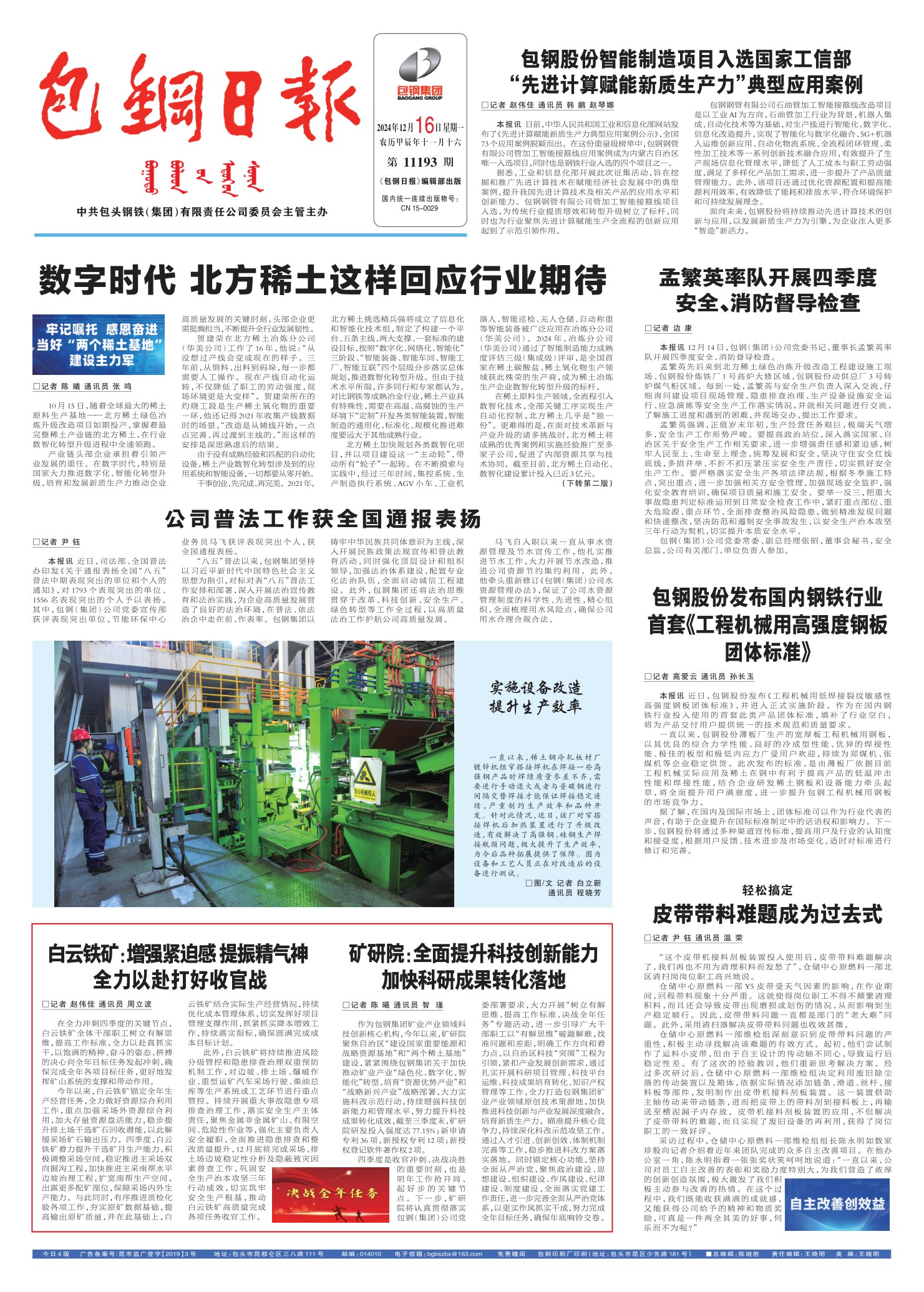 包钢日报