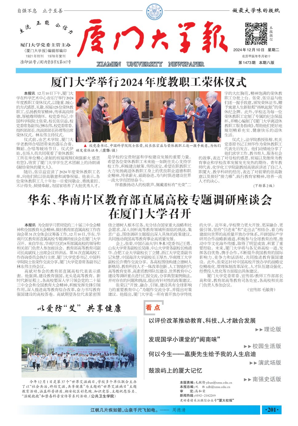 《厦门大学报》