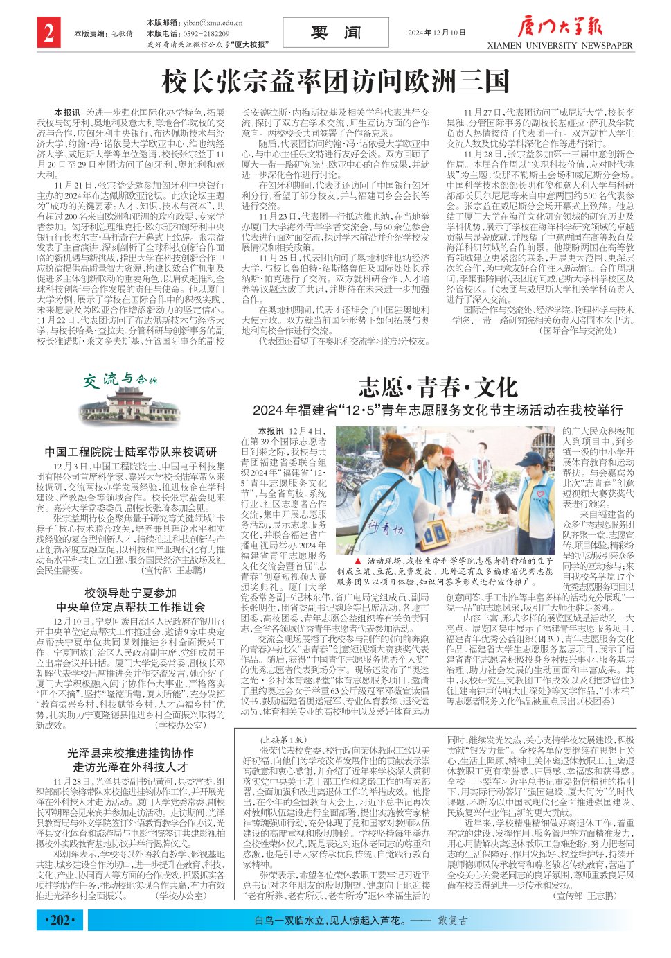 《厦门大学报》