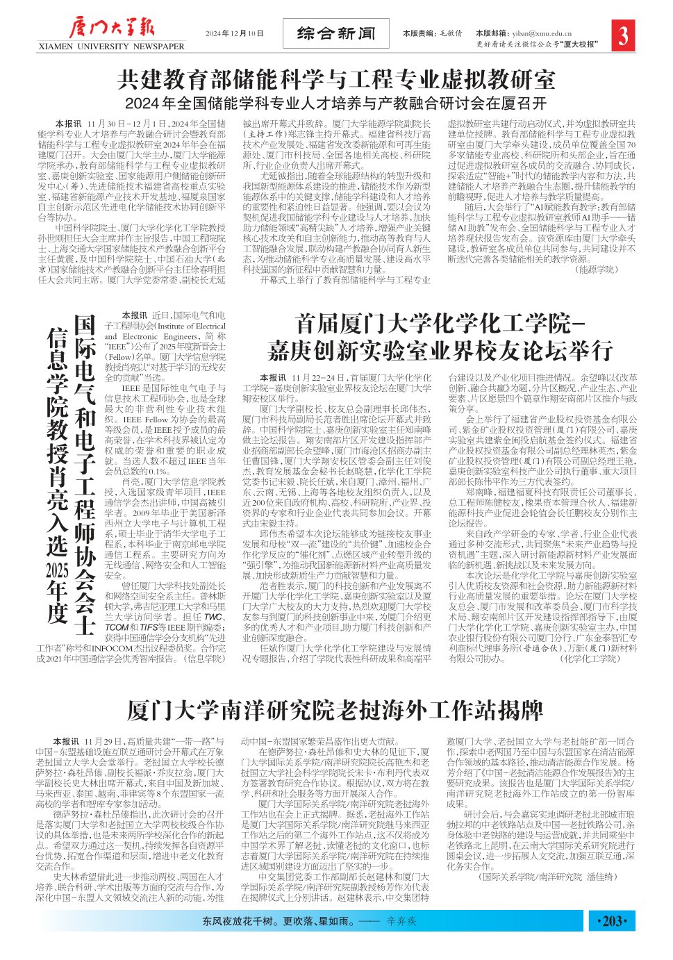 《厦门大学报》