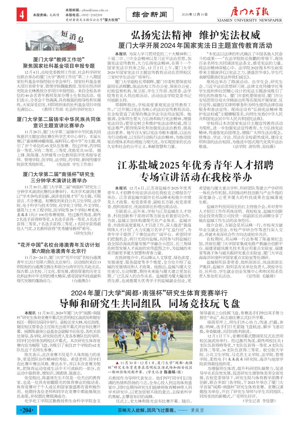 《厦门大学报》