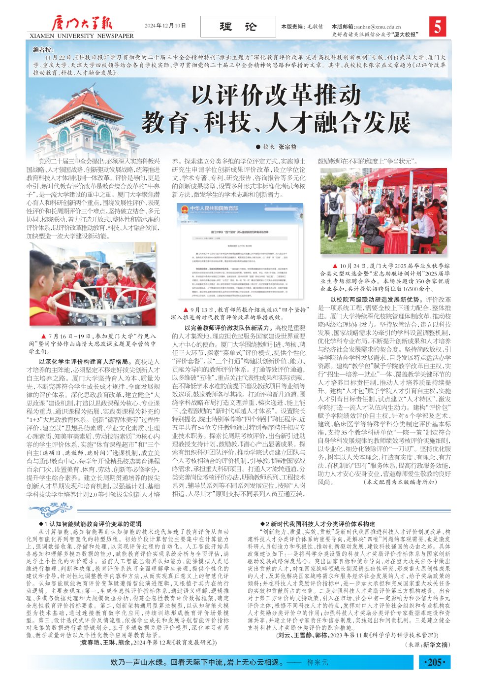 《厦门大学报》