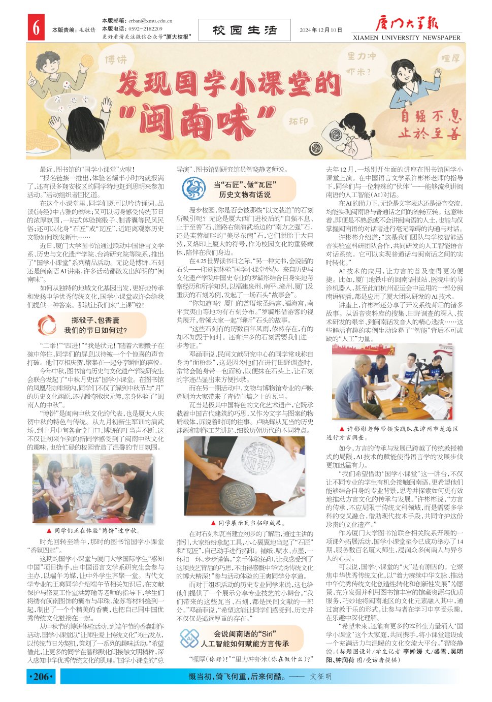 《厦门大学报》