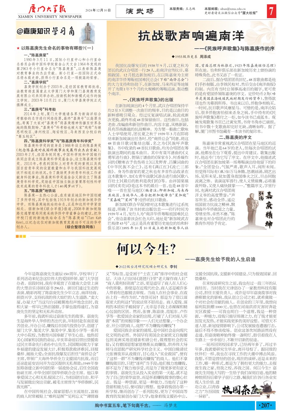 《厦门大学报》