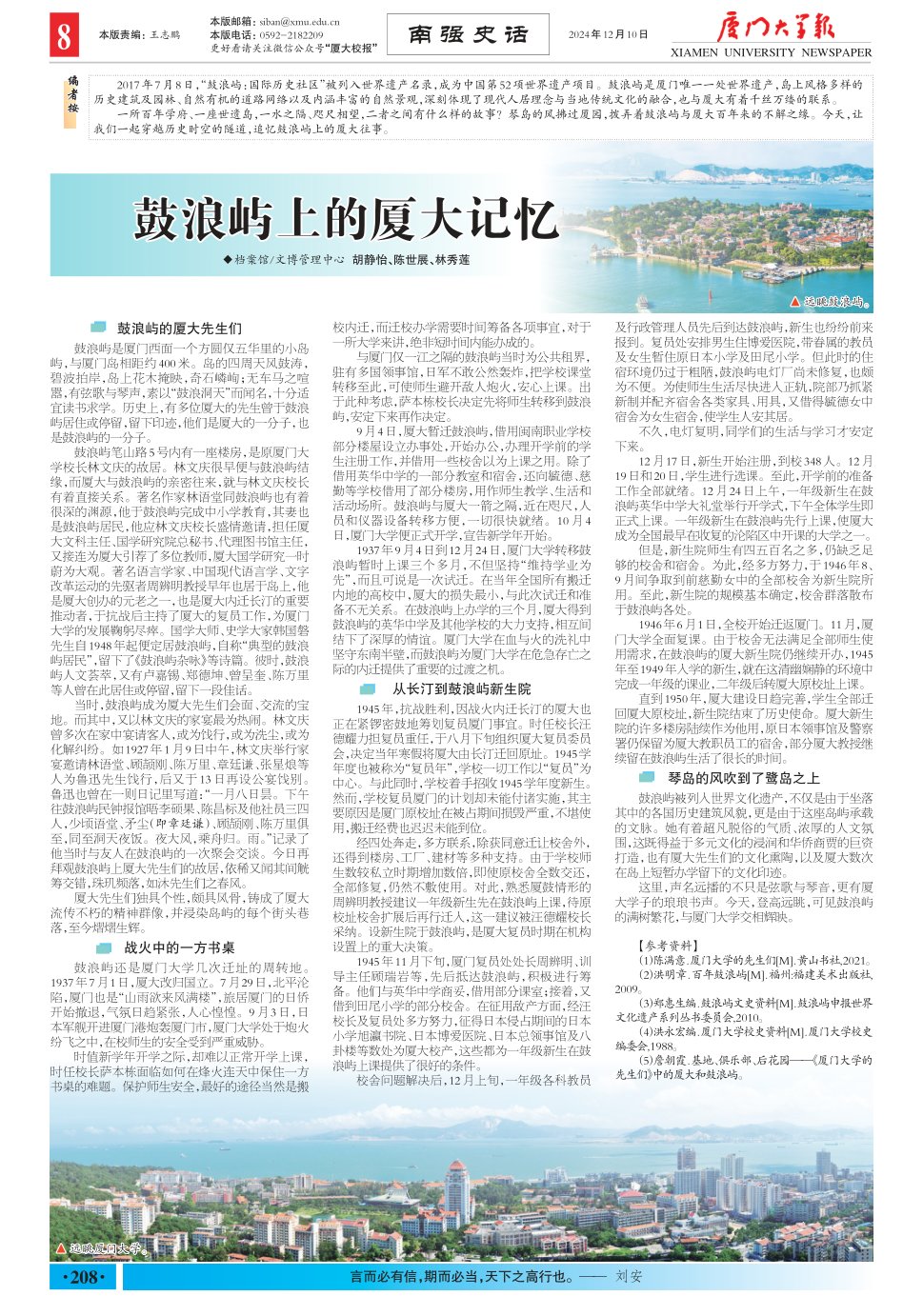 《厦门大学报》
