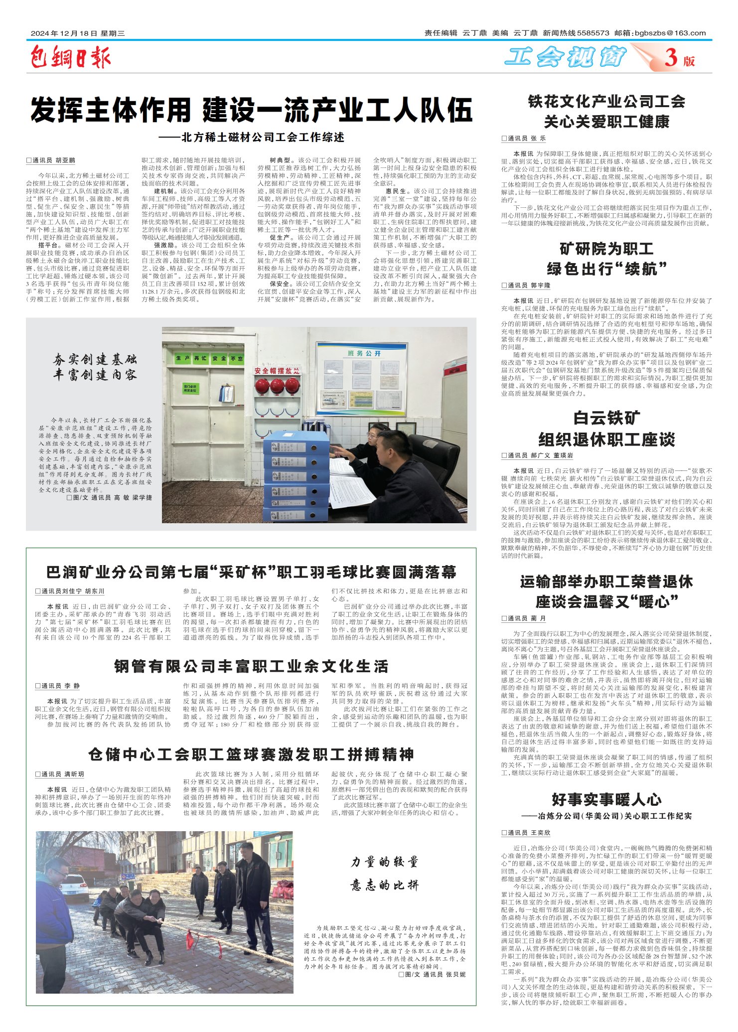 包钢日报
