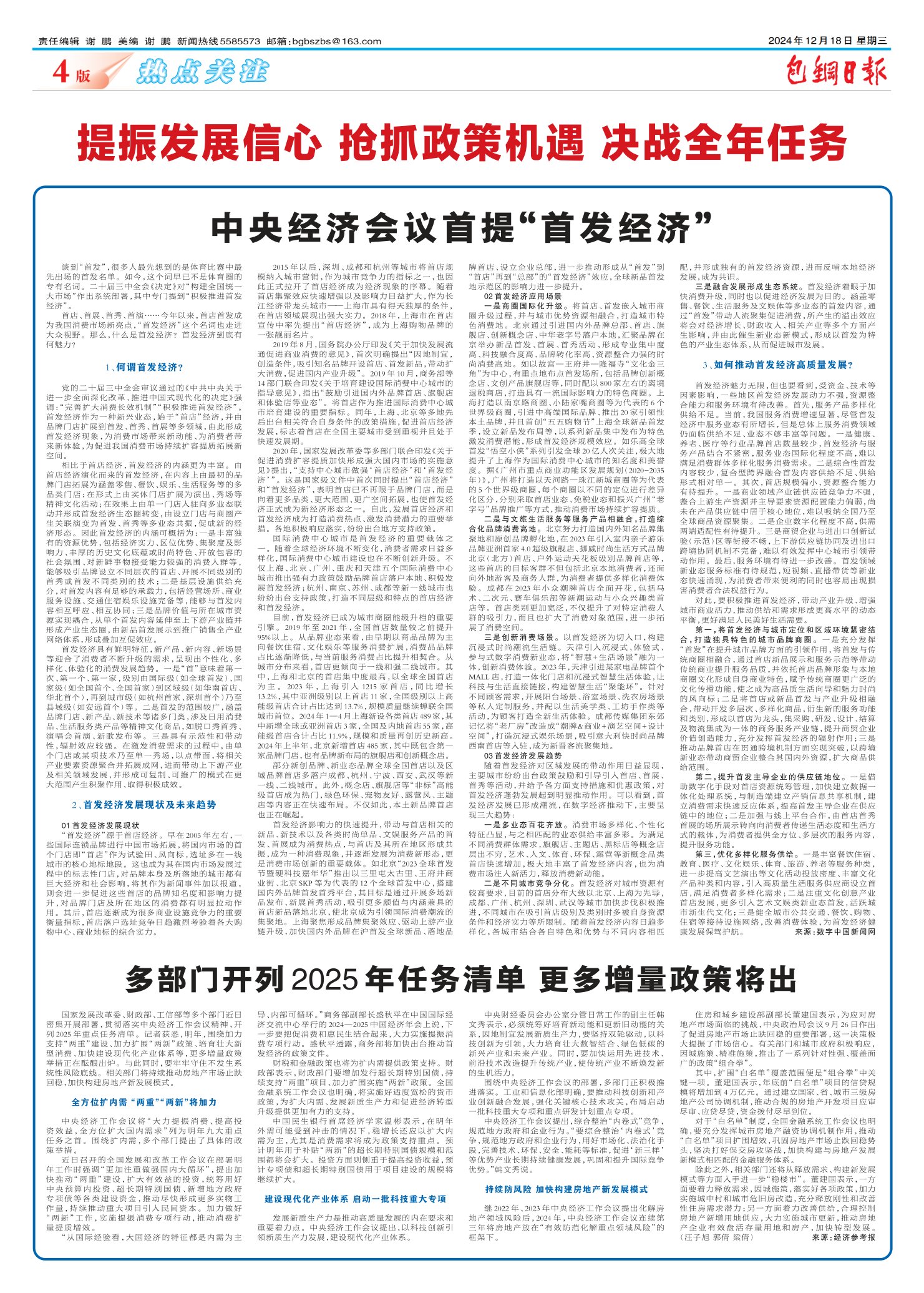 包钢日报