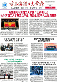哈尔滨理工大学