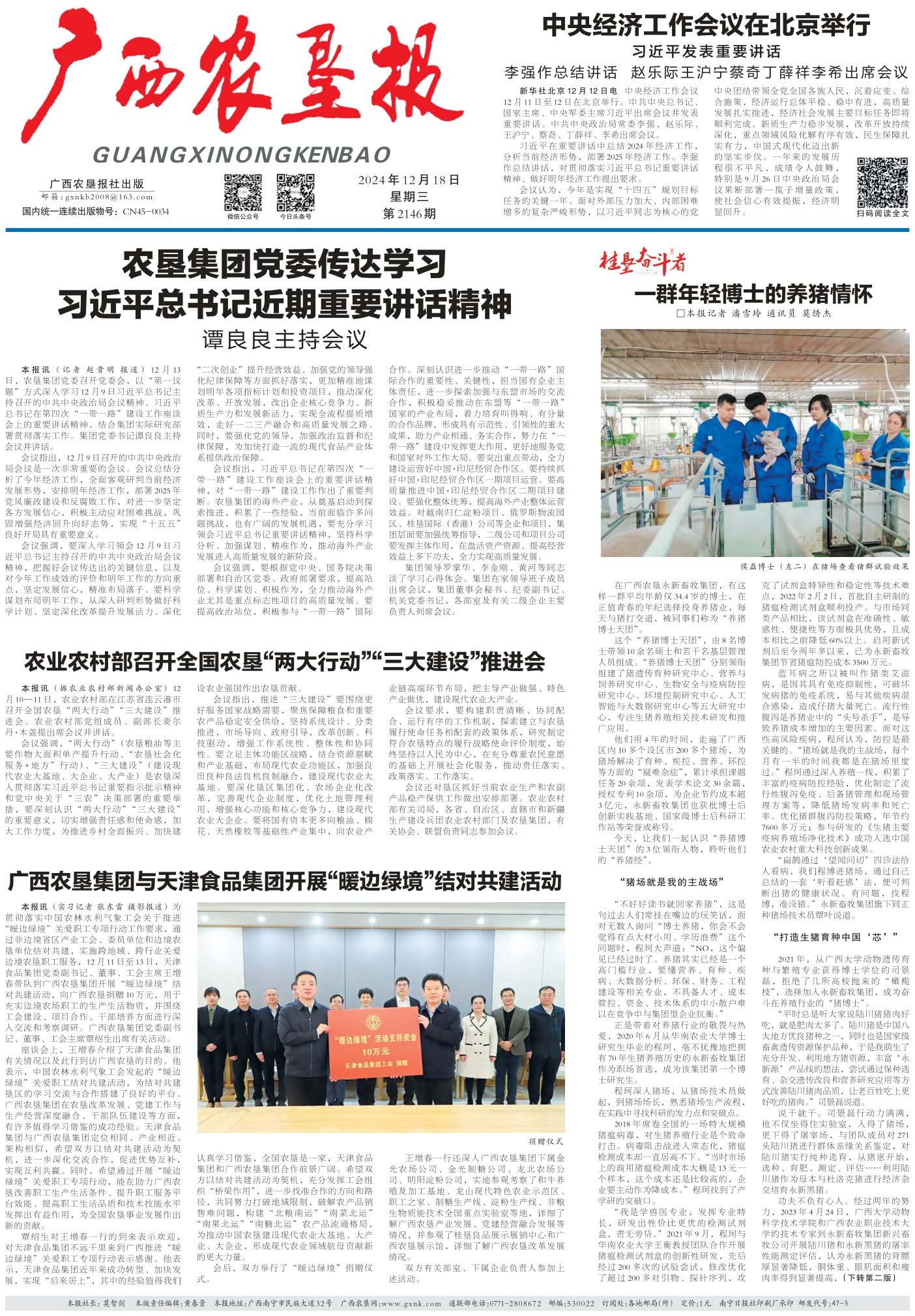 《广西农垦报》
