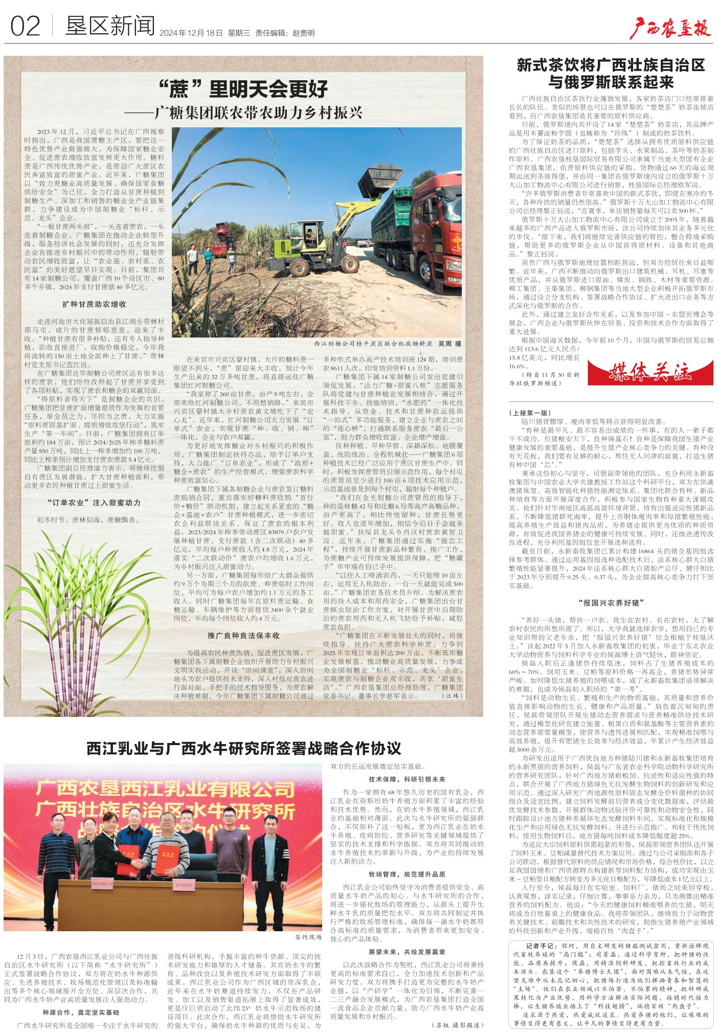 《广西农垦报》