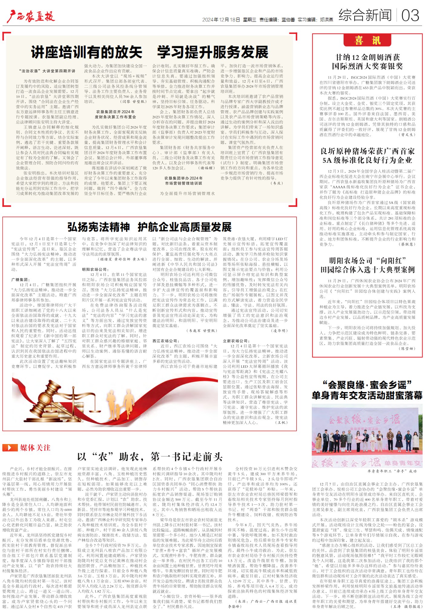 《广西农垦报》