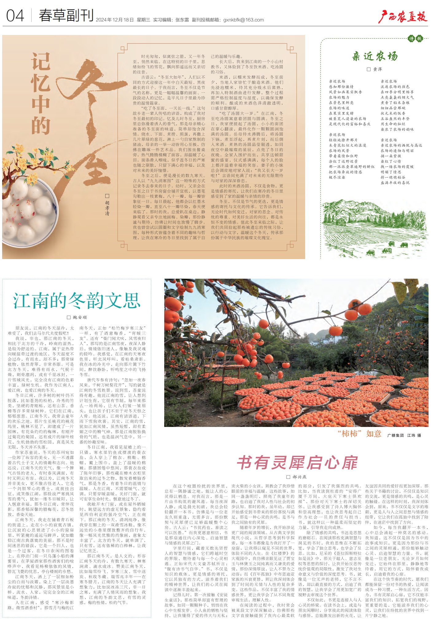 《广西农垦报》
