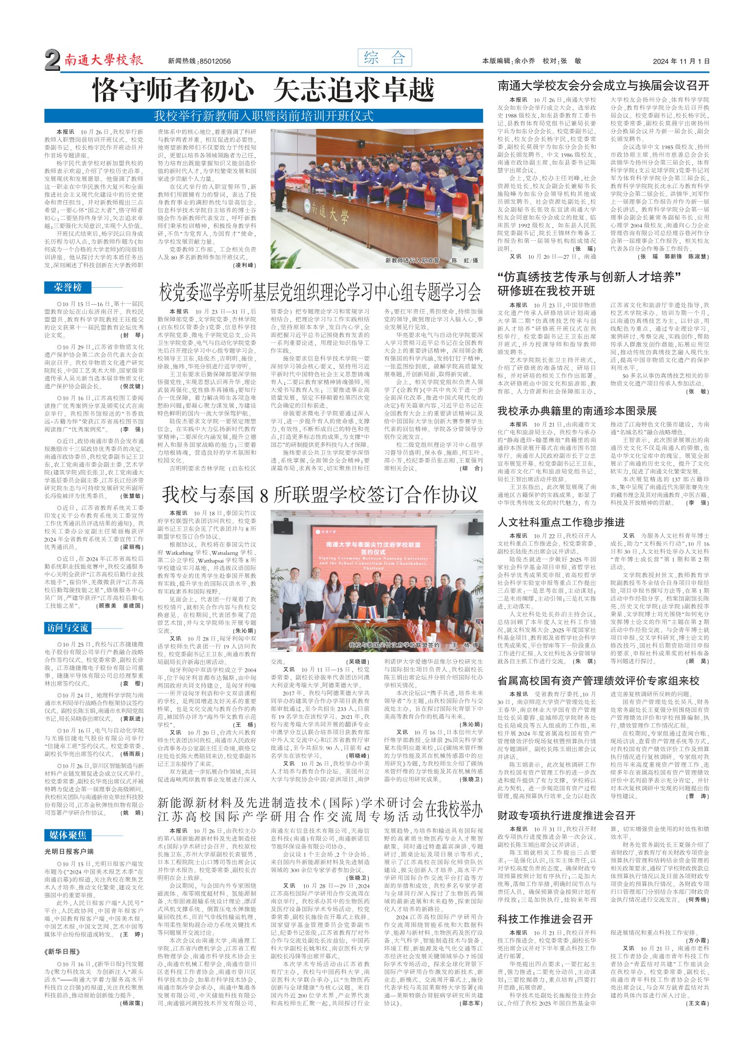 《南通大学校报》