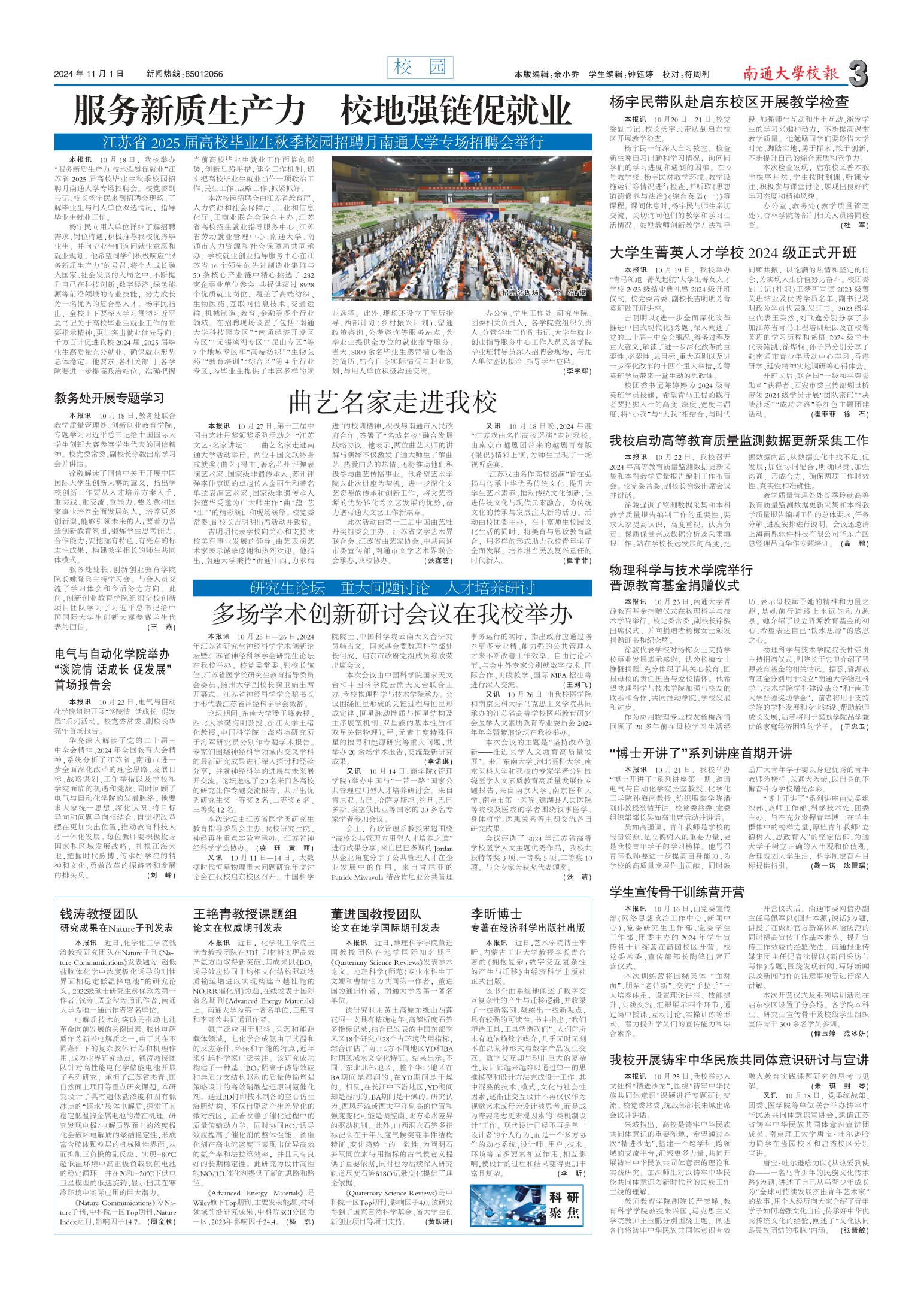 《南通大学校报》