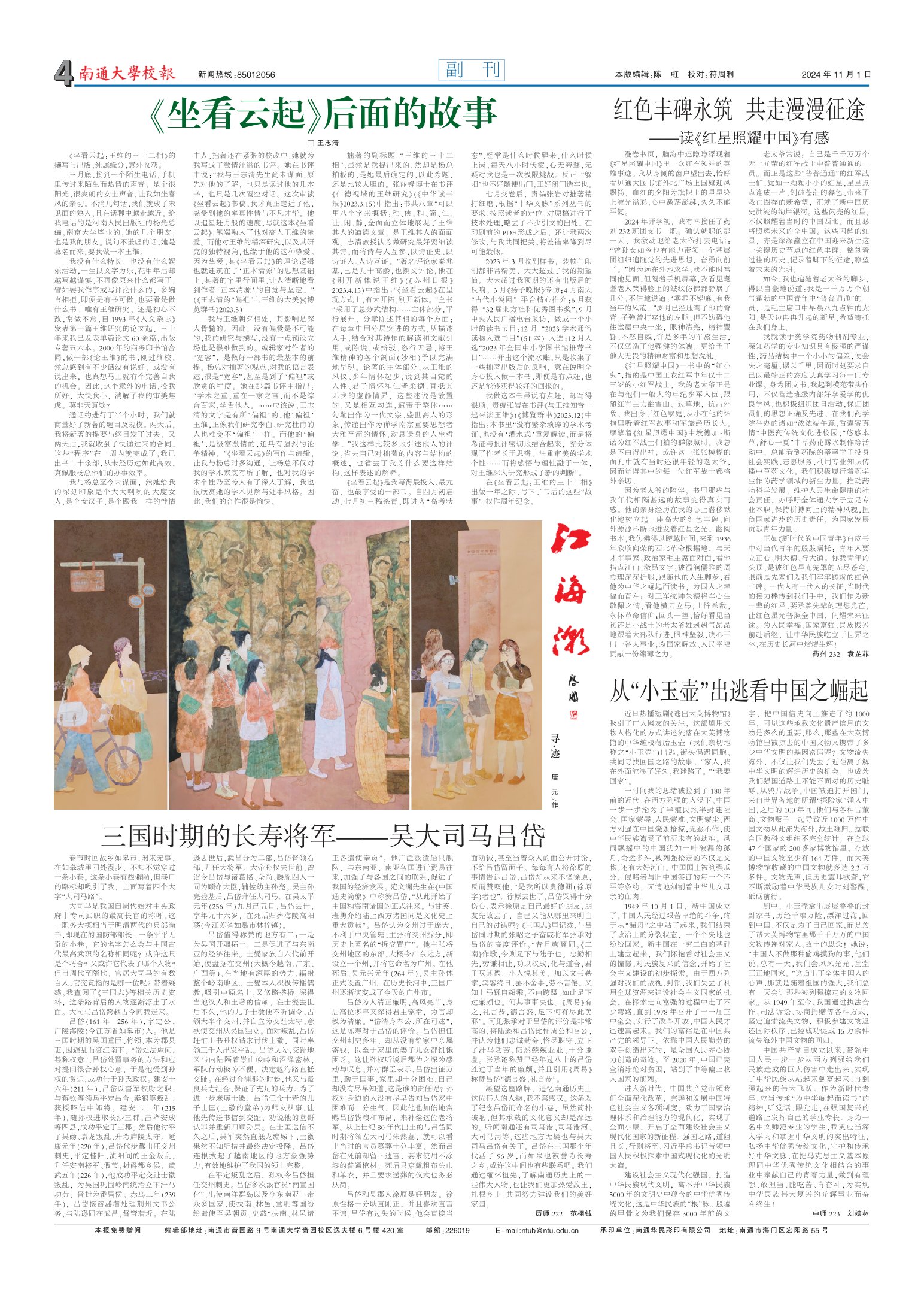 《南通大学校报》