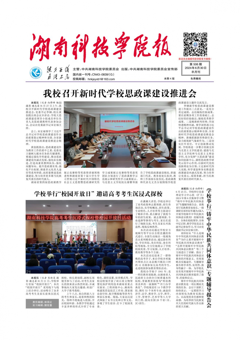 《湖南科技学院报》