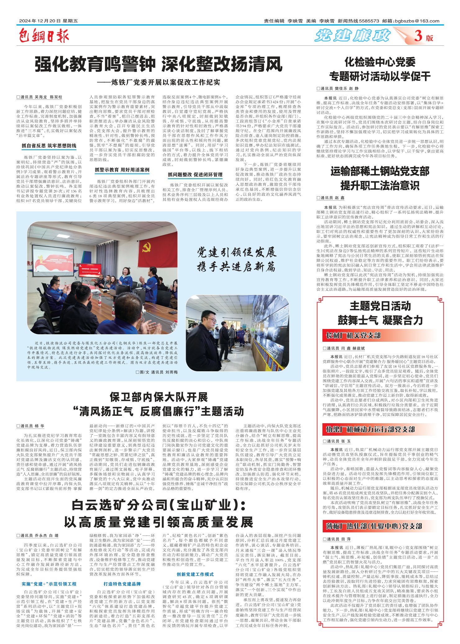 包钢日报