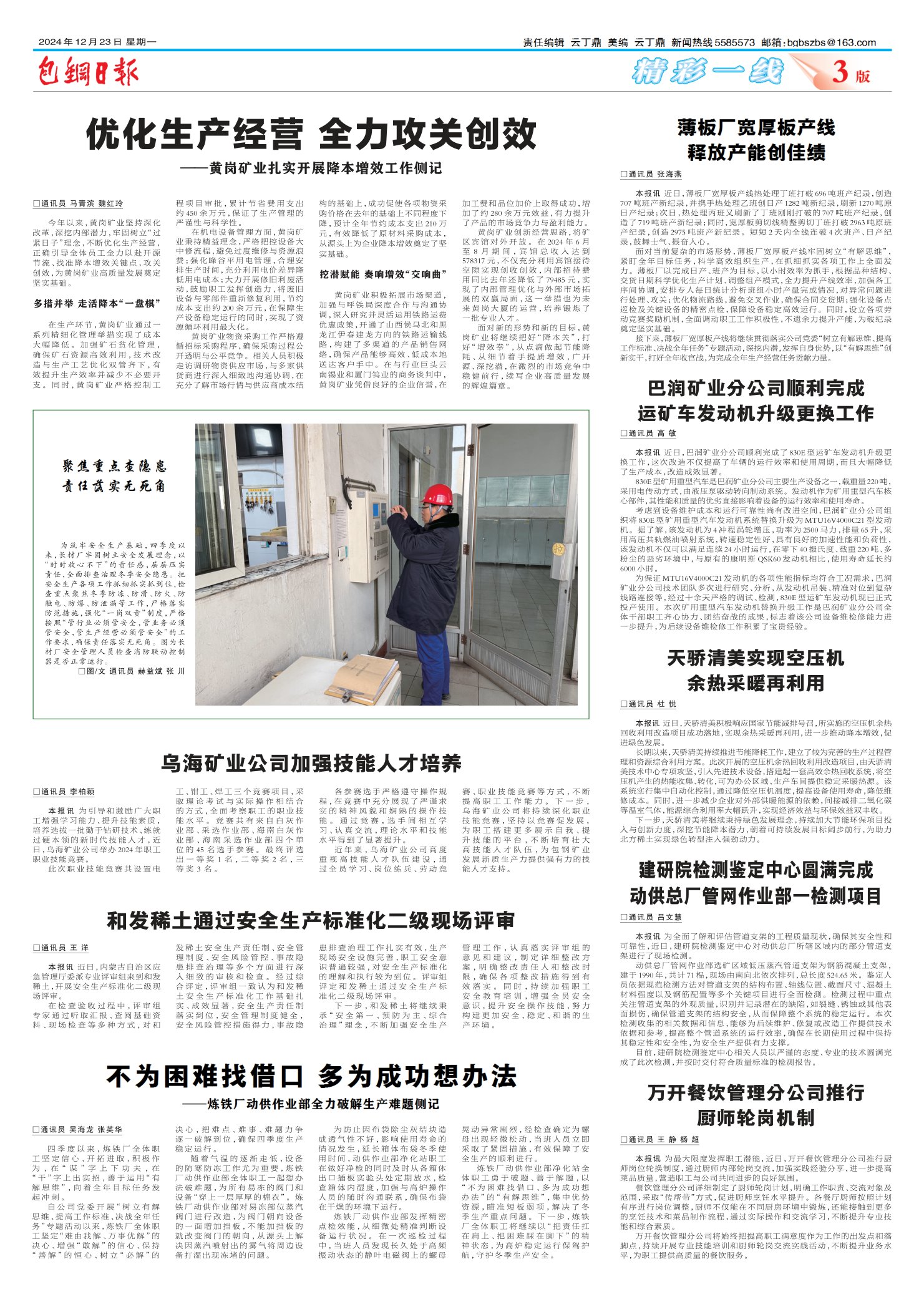 包钢日报