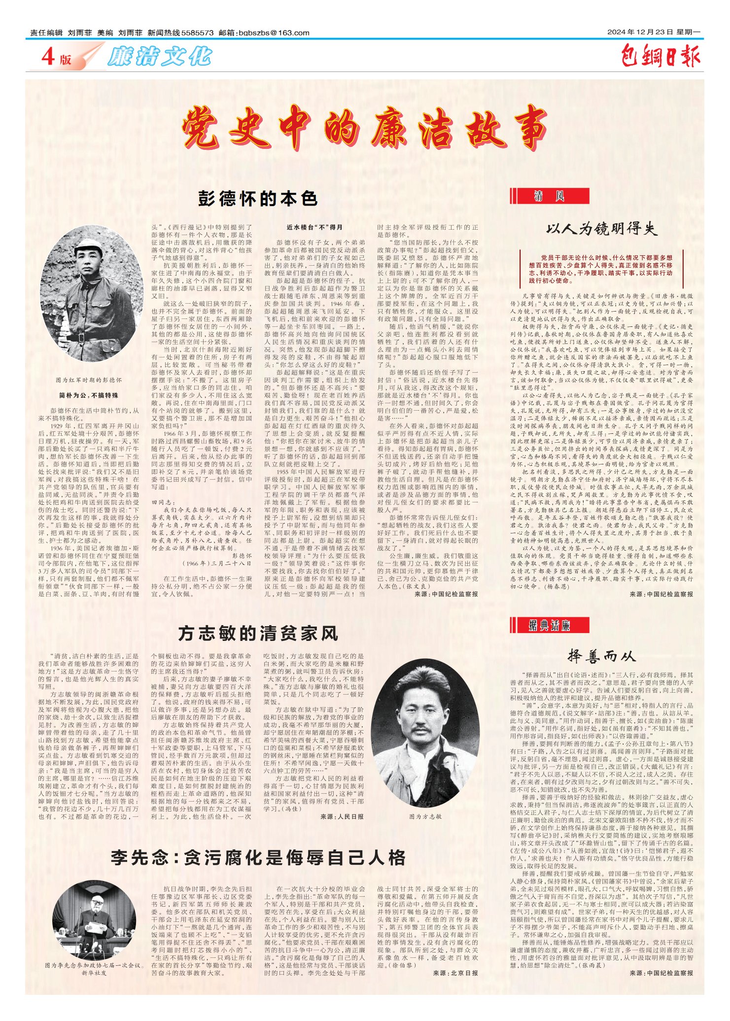 包钢日报
