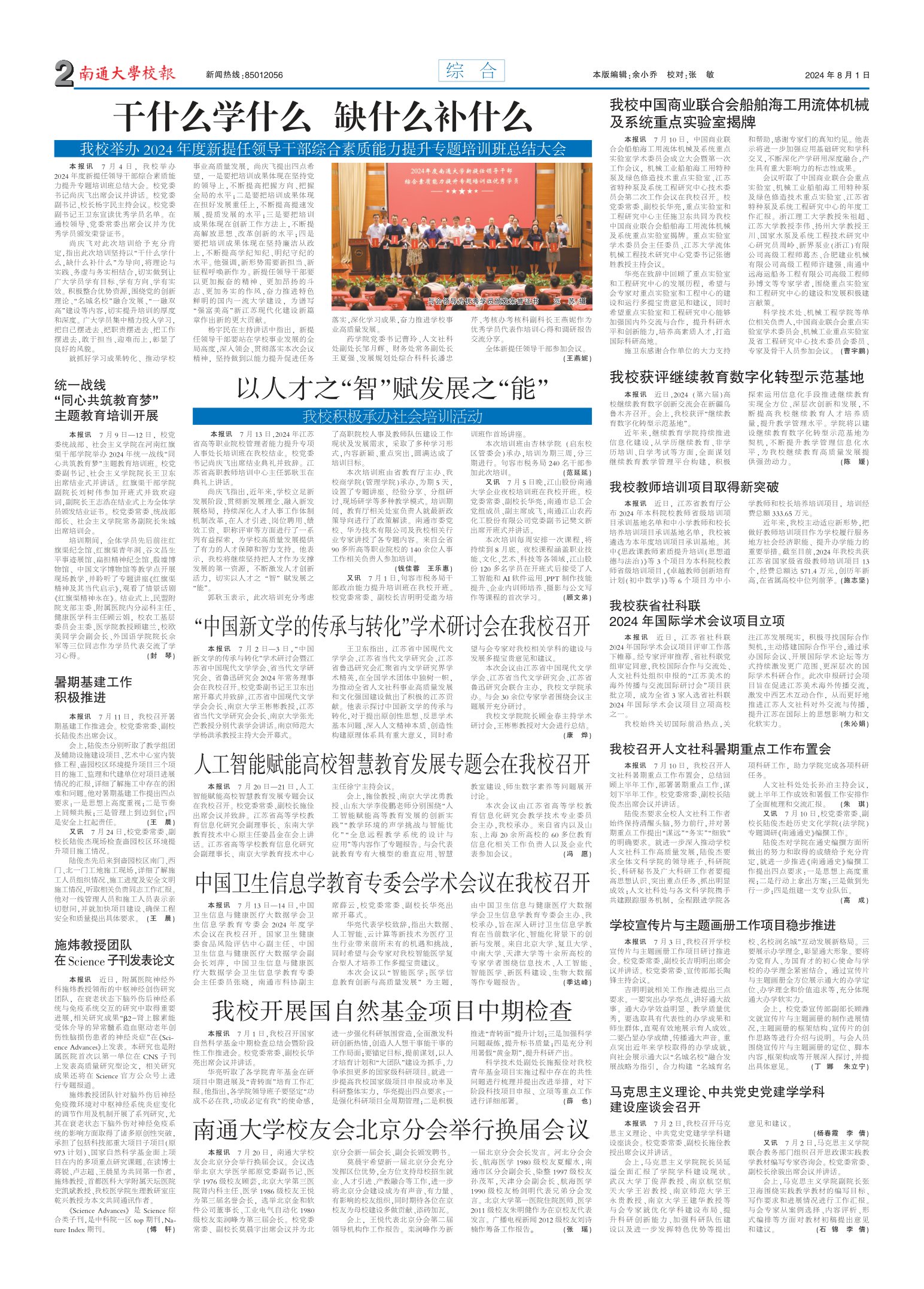 《南通大学校报》