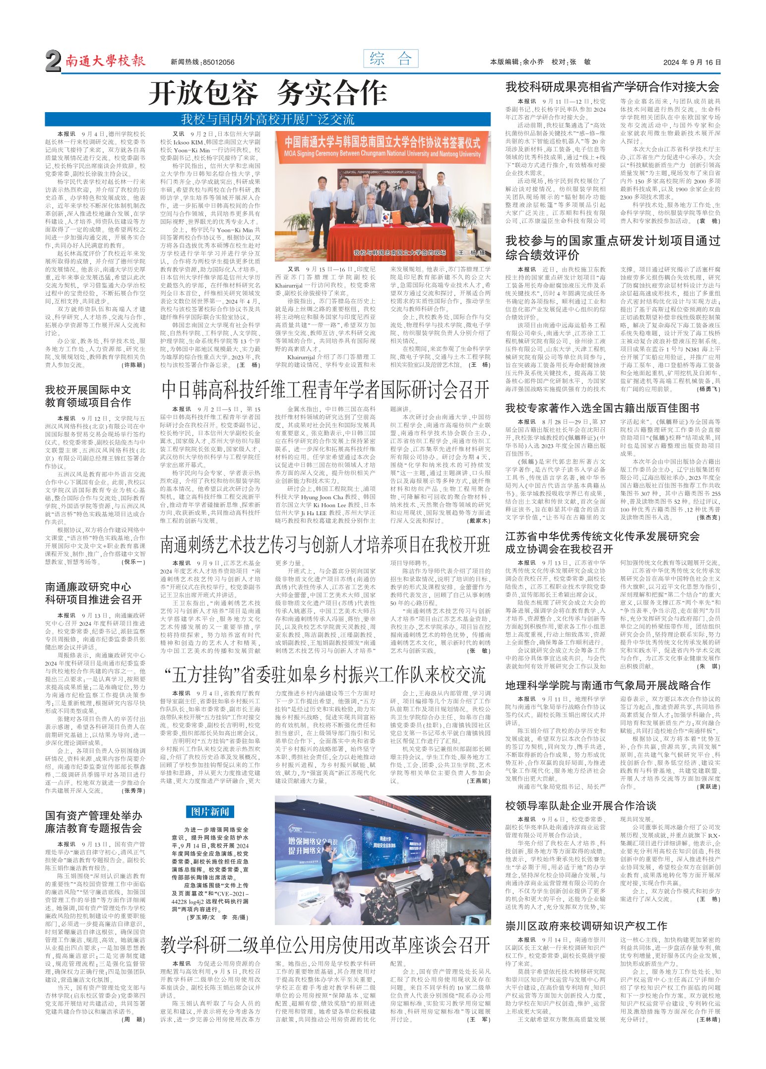 《南通大学校报》