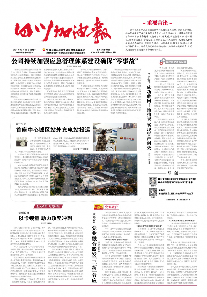 2024年第43期