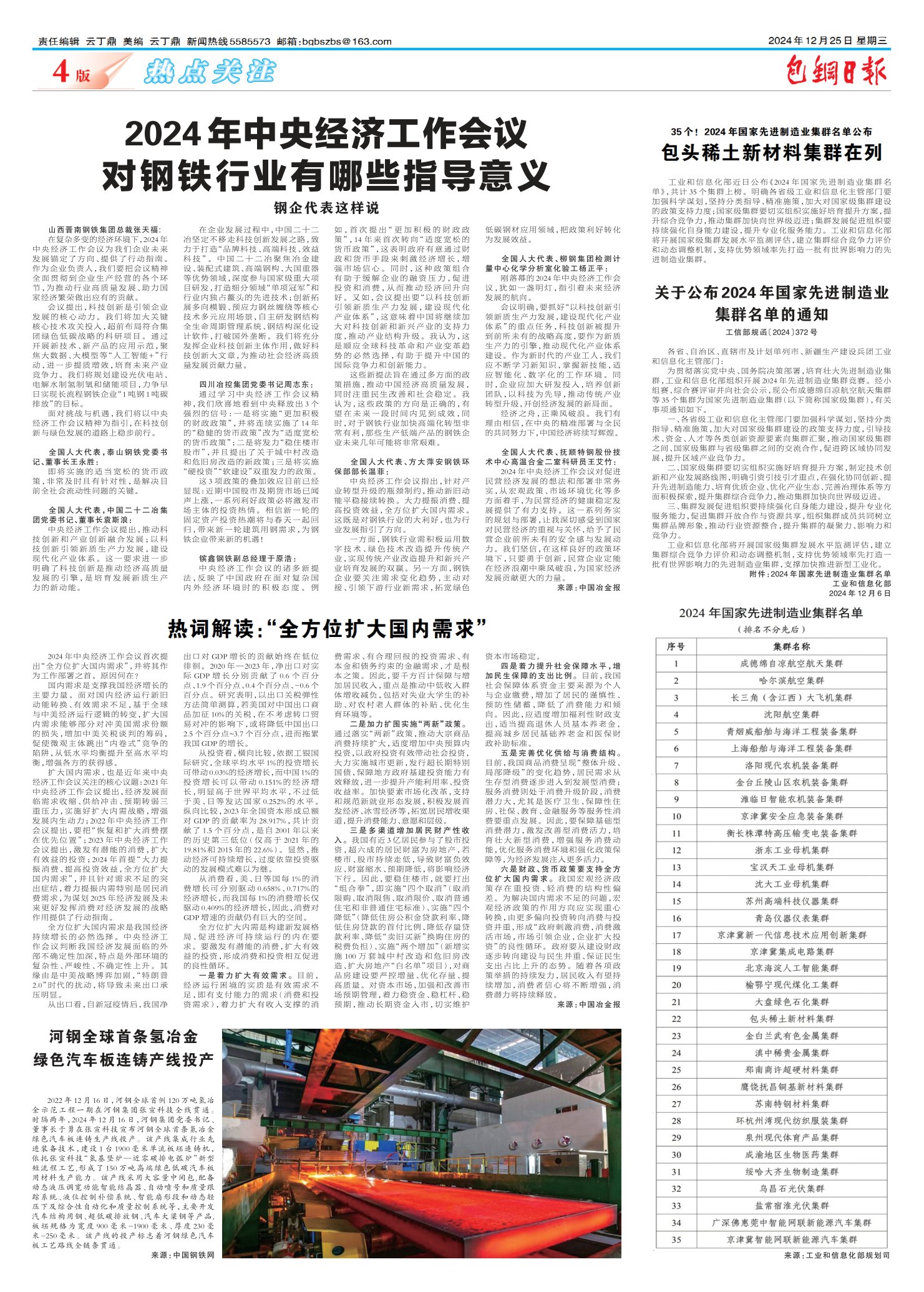 包钢日报