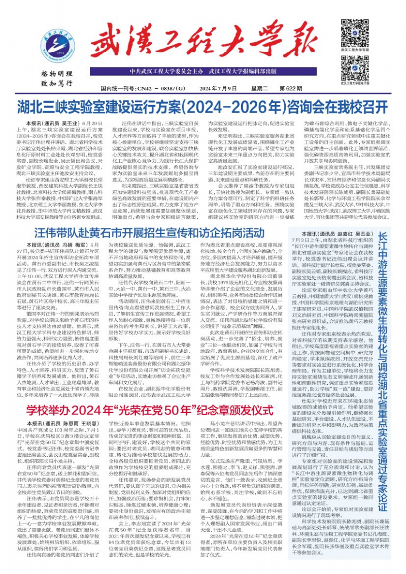 第622期