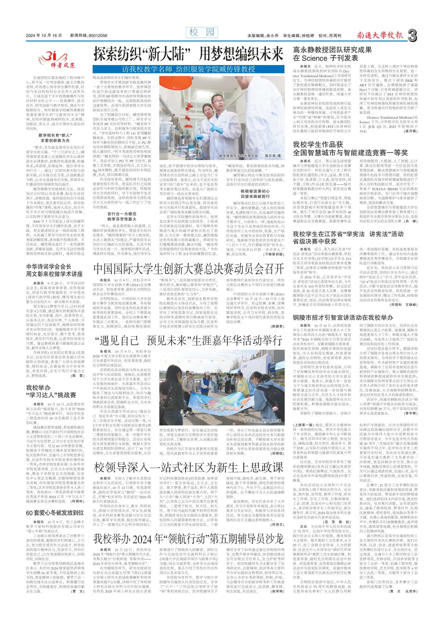 《南通大学校报》