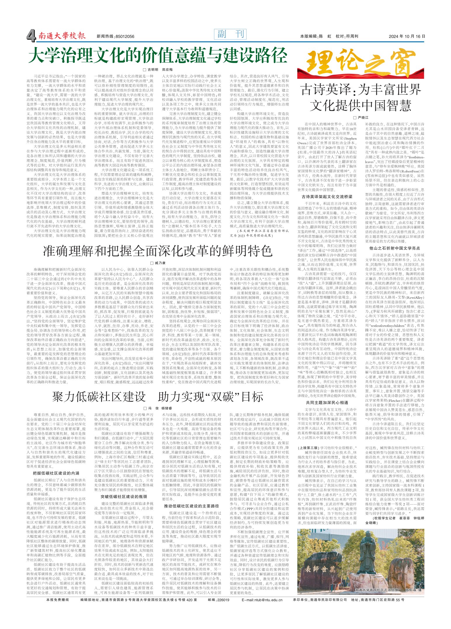 《南通大学校报》