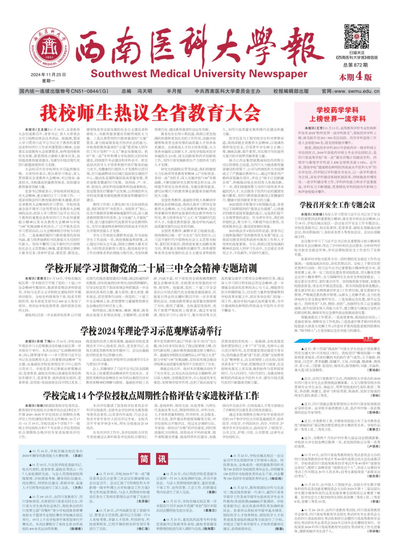 2024年第872期