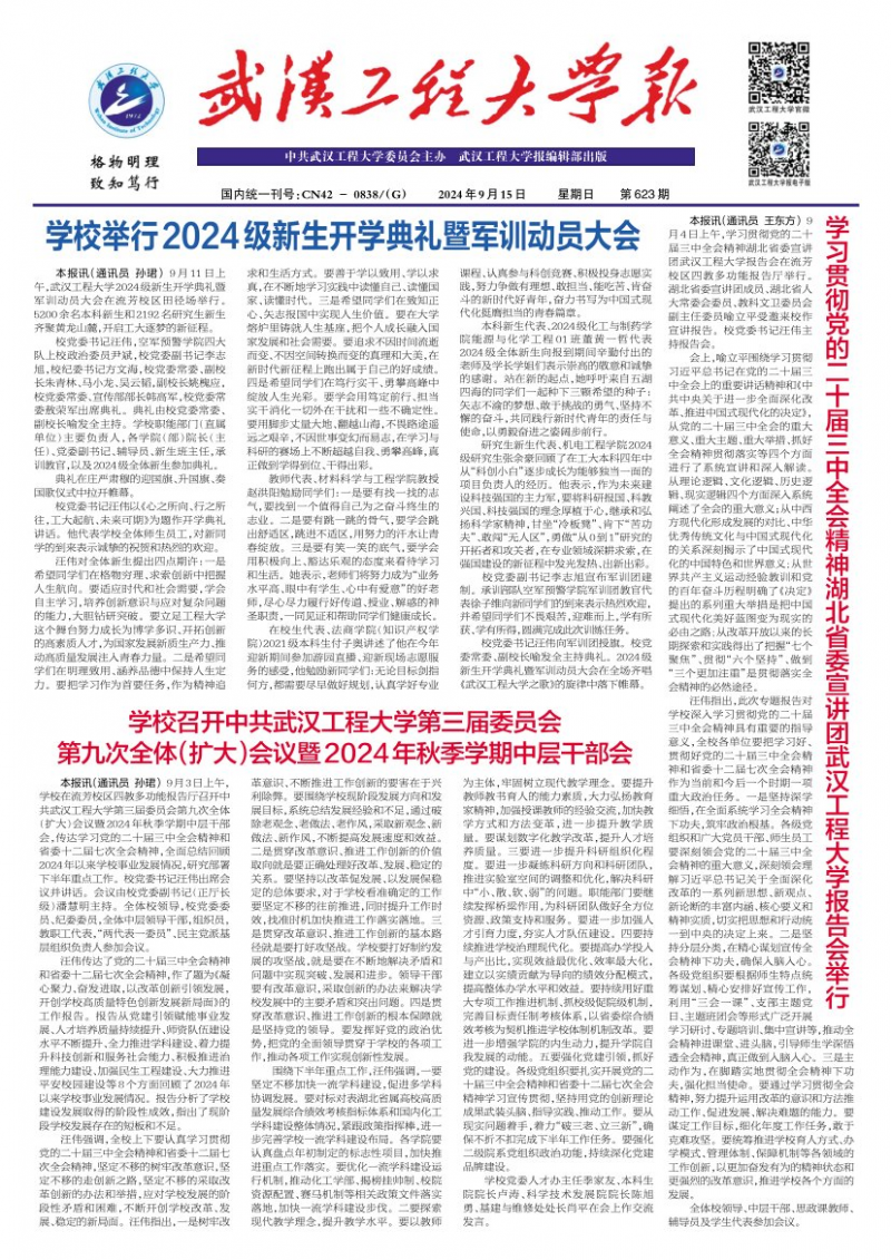 第623期