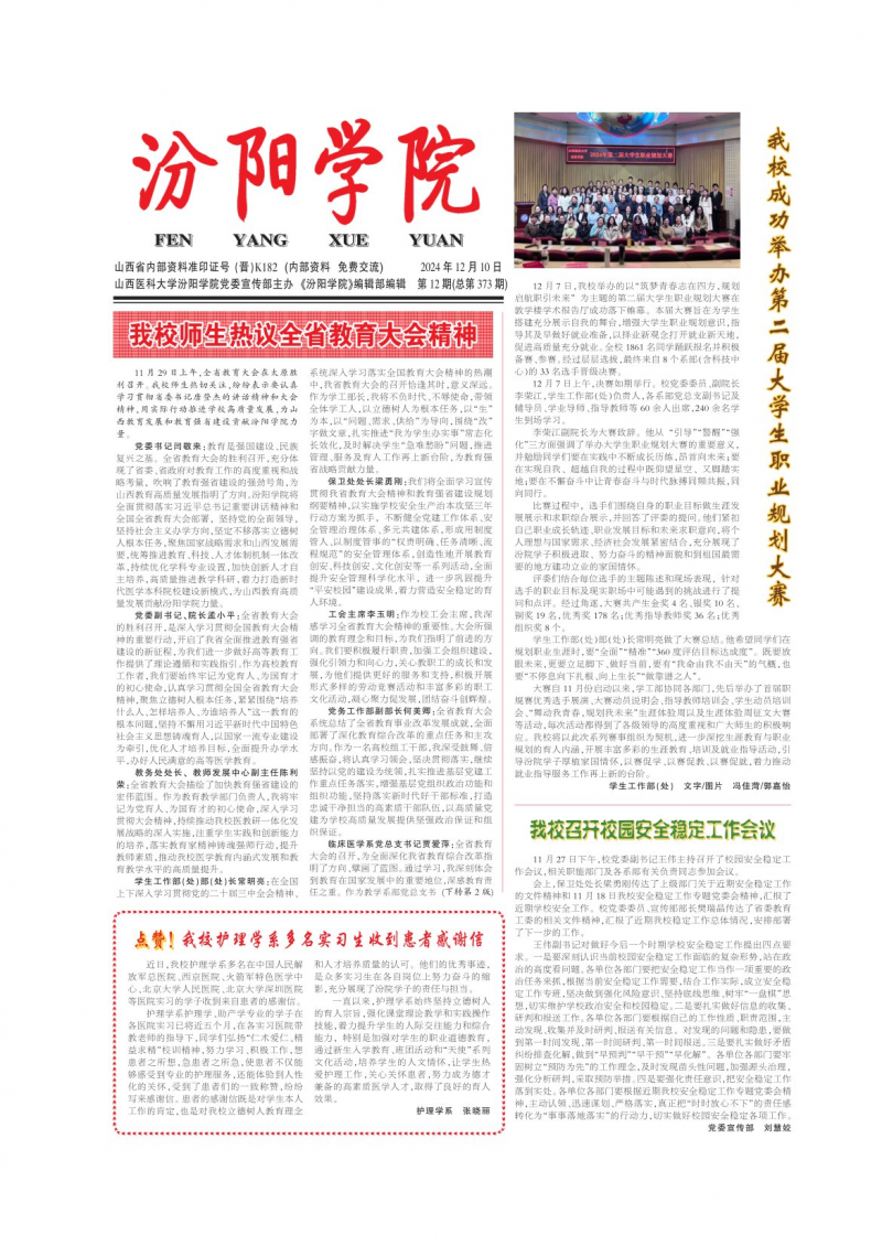 第373期