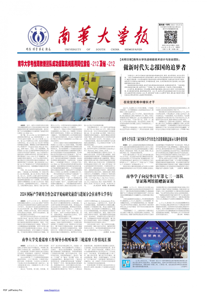 《南华大学报》