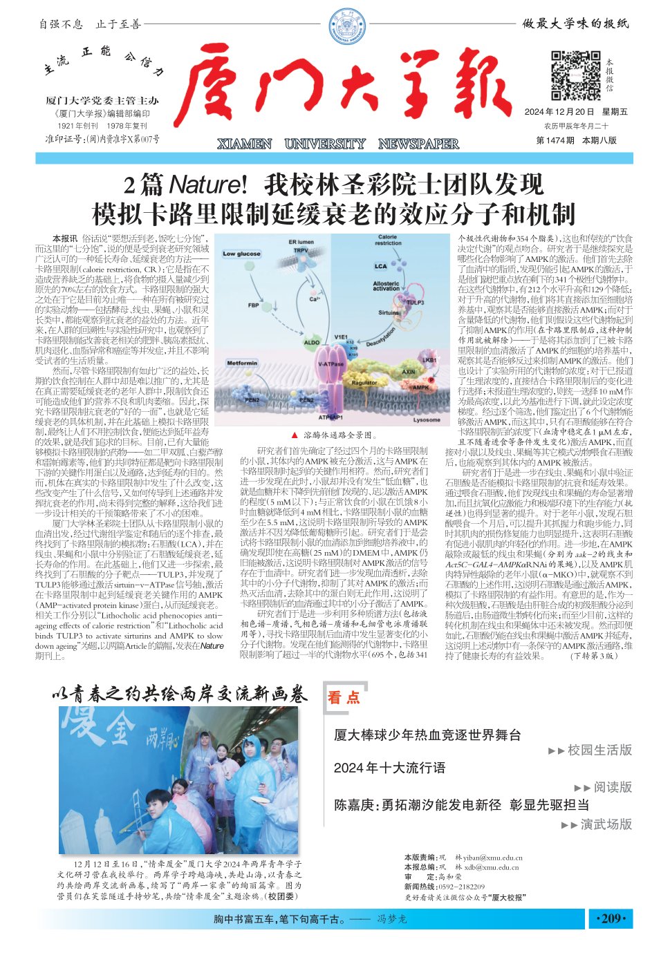 《厦门大学报》