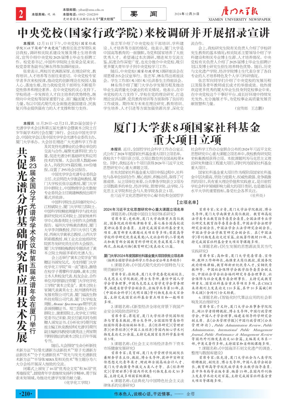 《厦门大学报》