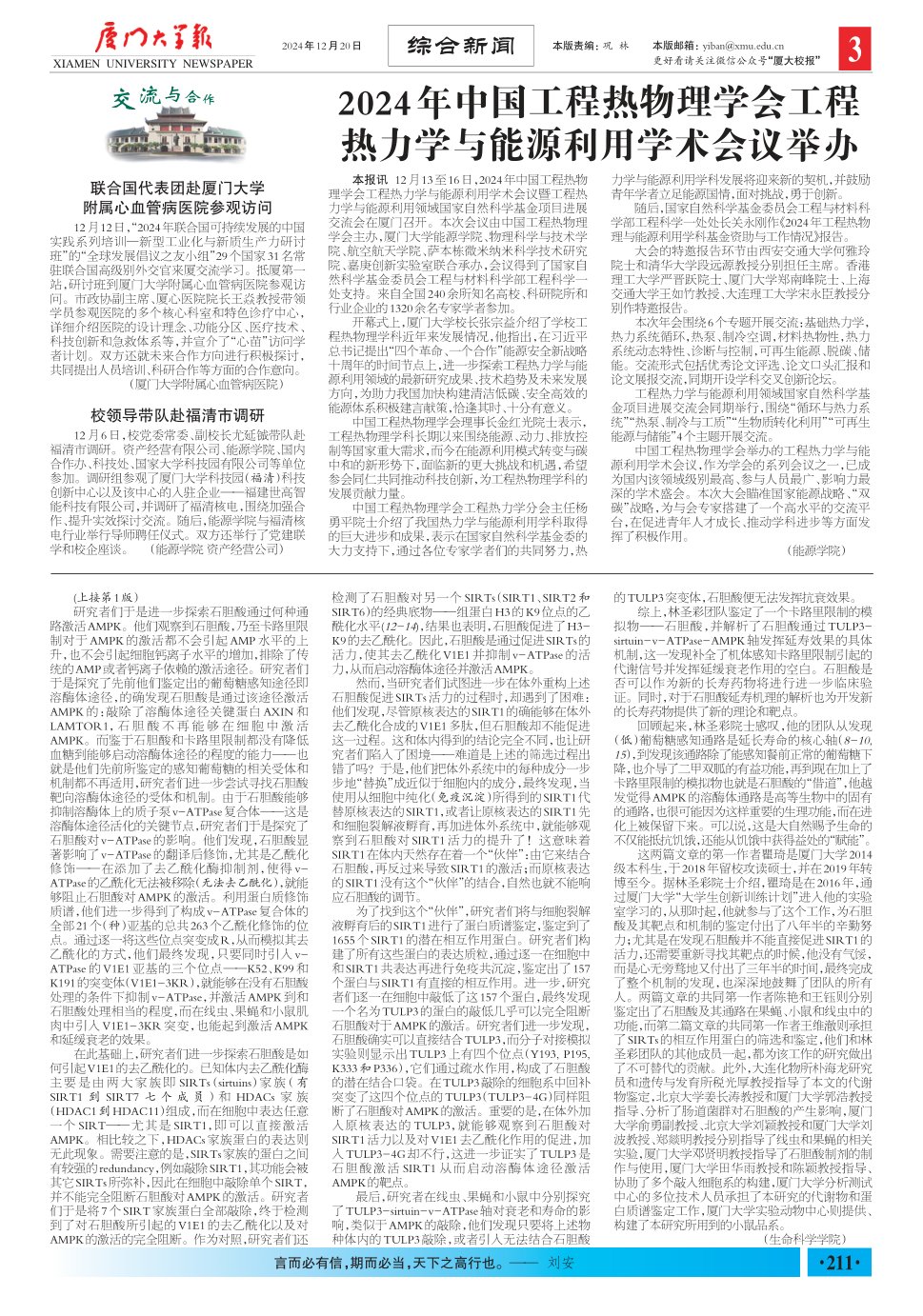 《厦门大学报》