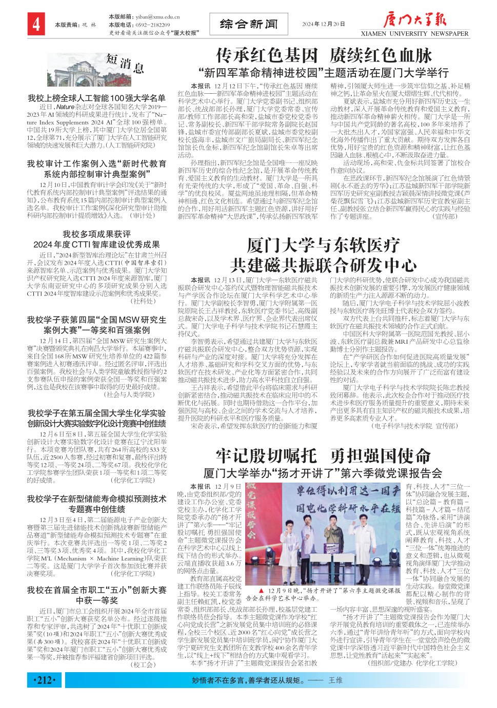 《厦门大学报》