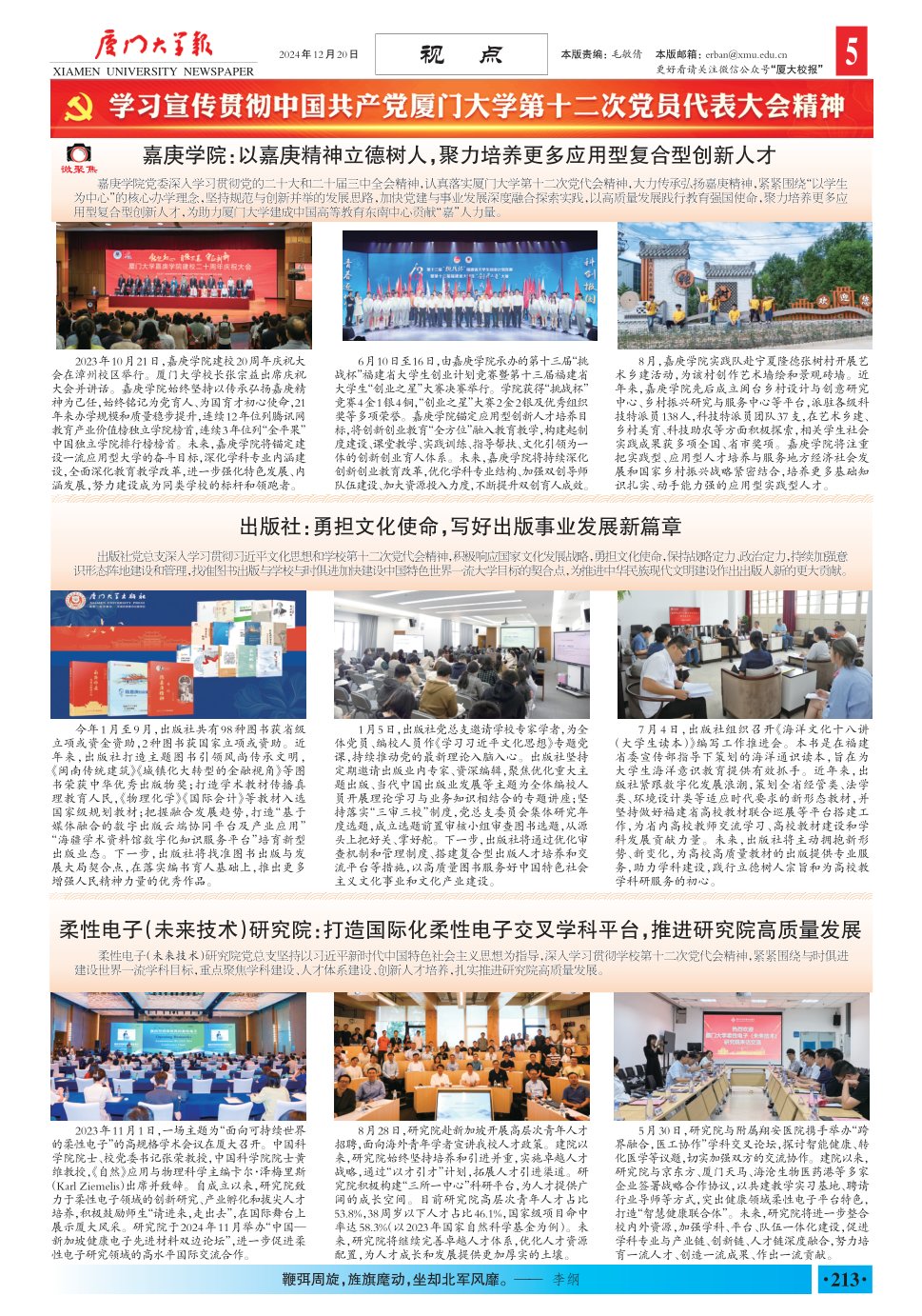 《厦门大学报》