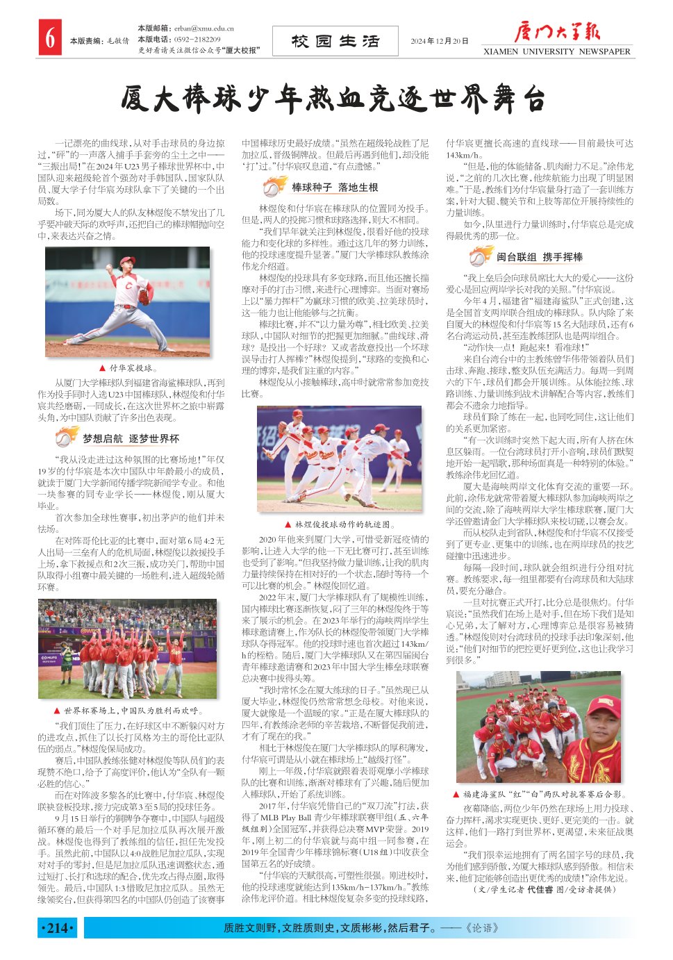 《厦门大学报》