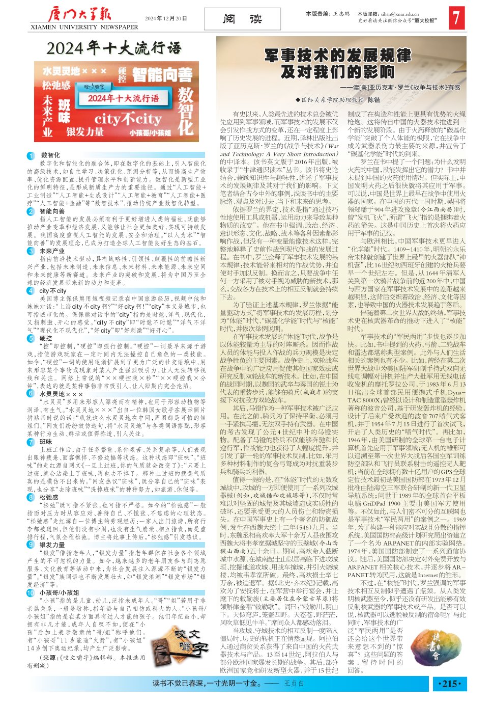 《厦门大学报》