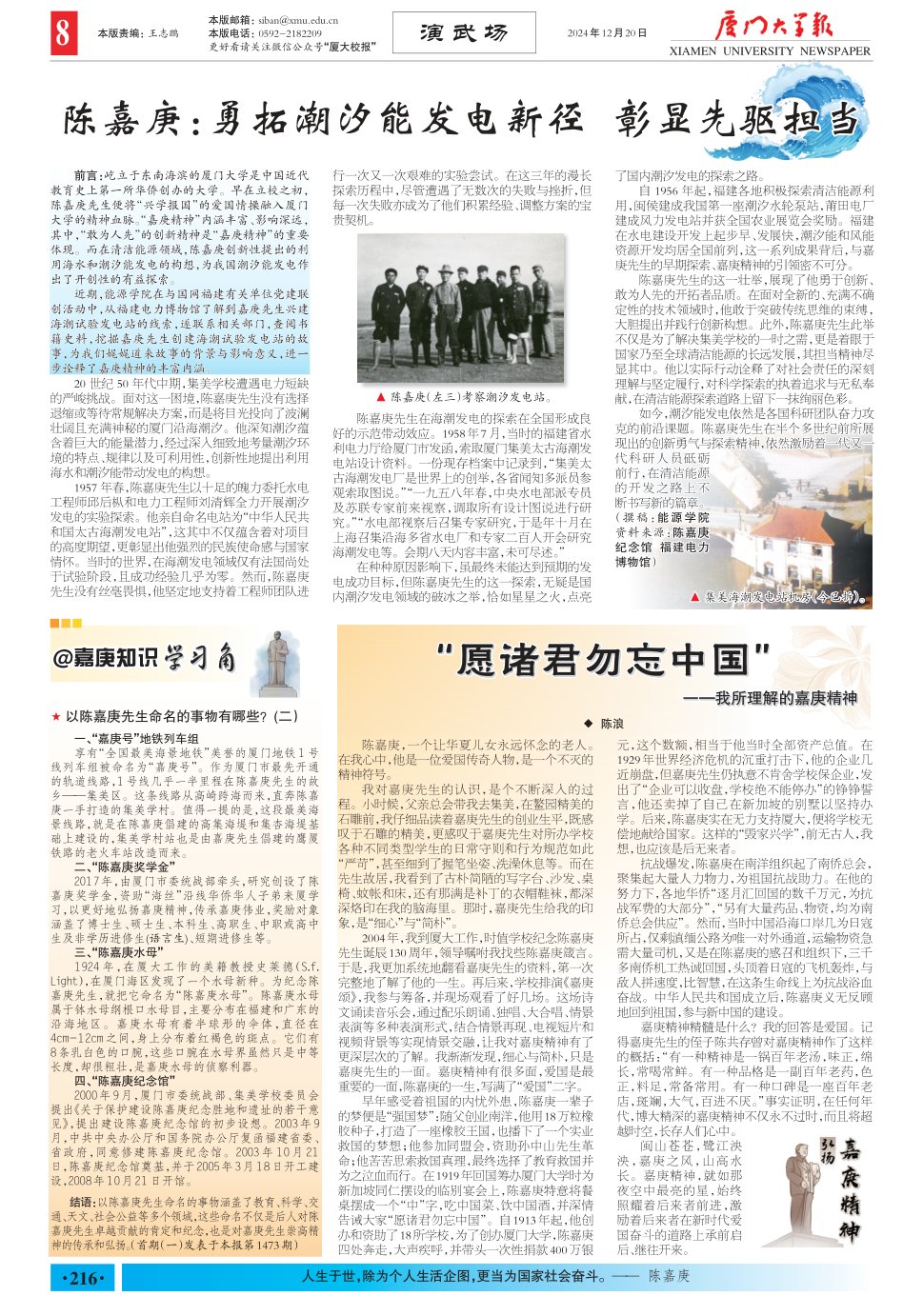《厦门大学报》
