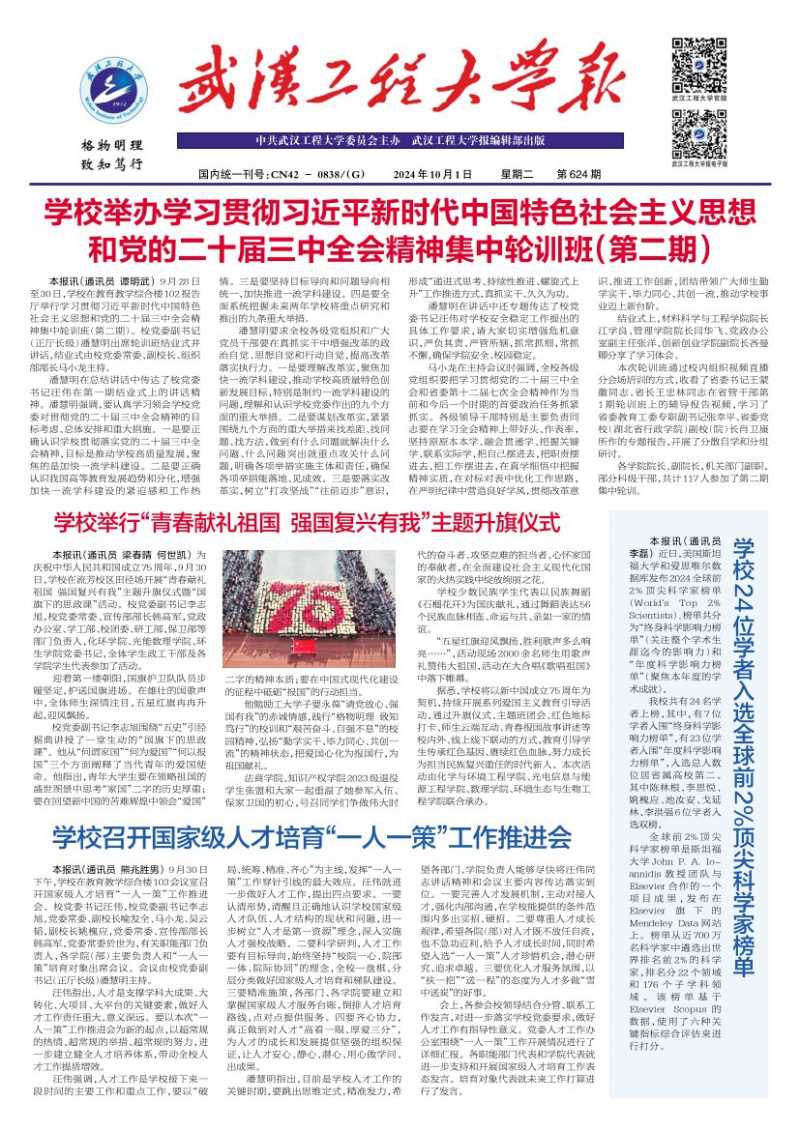 第624期