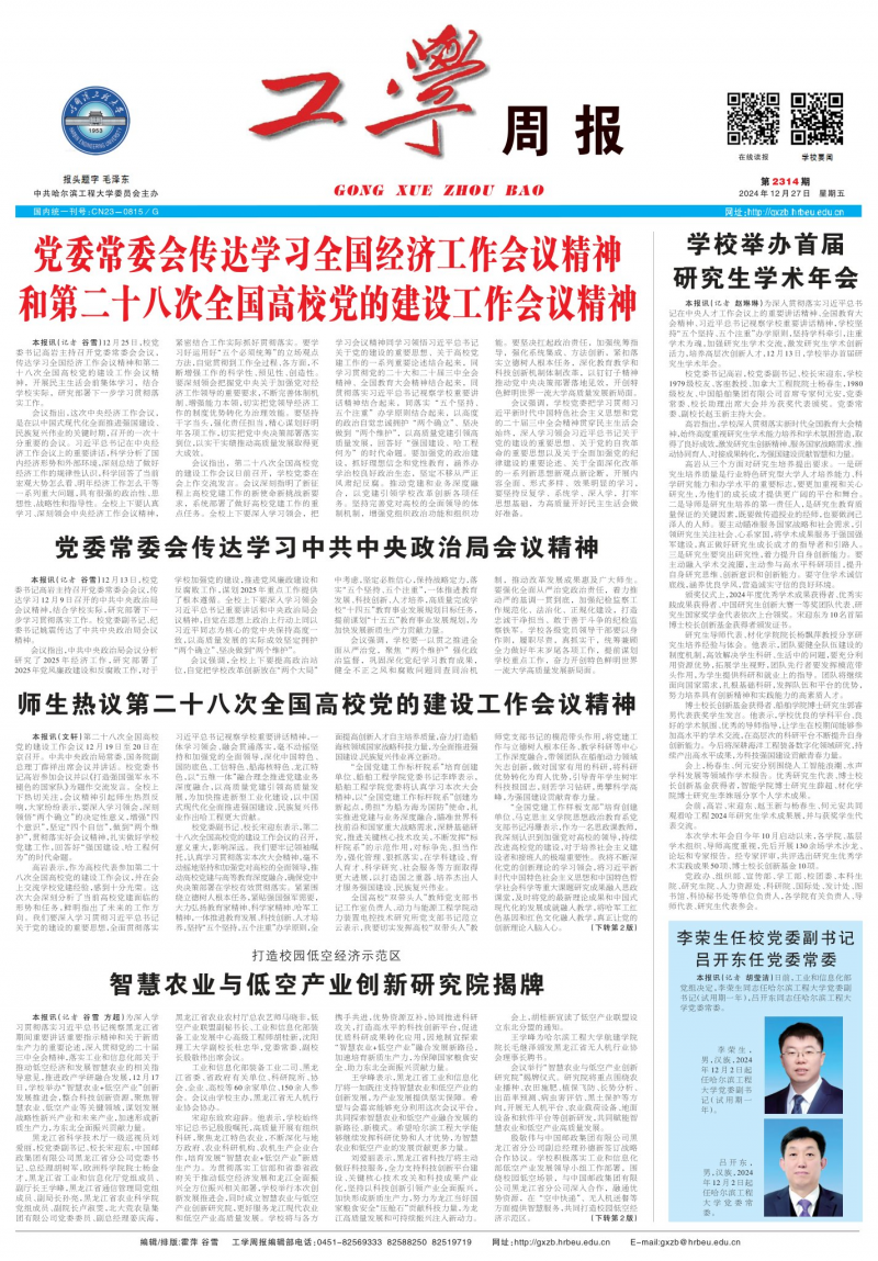 第2314期