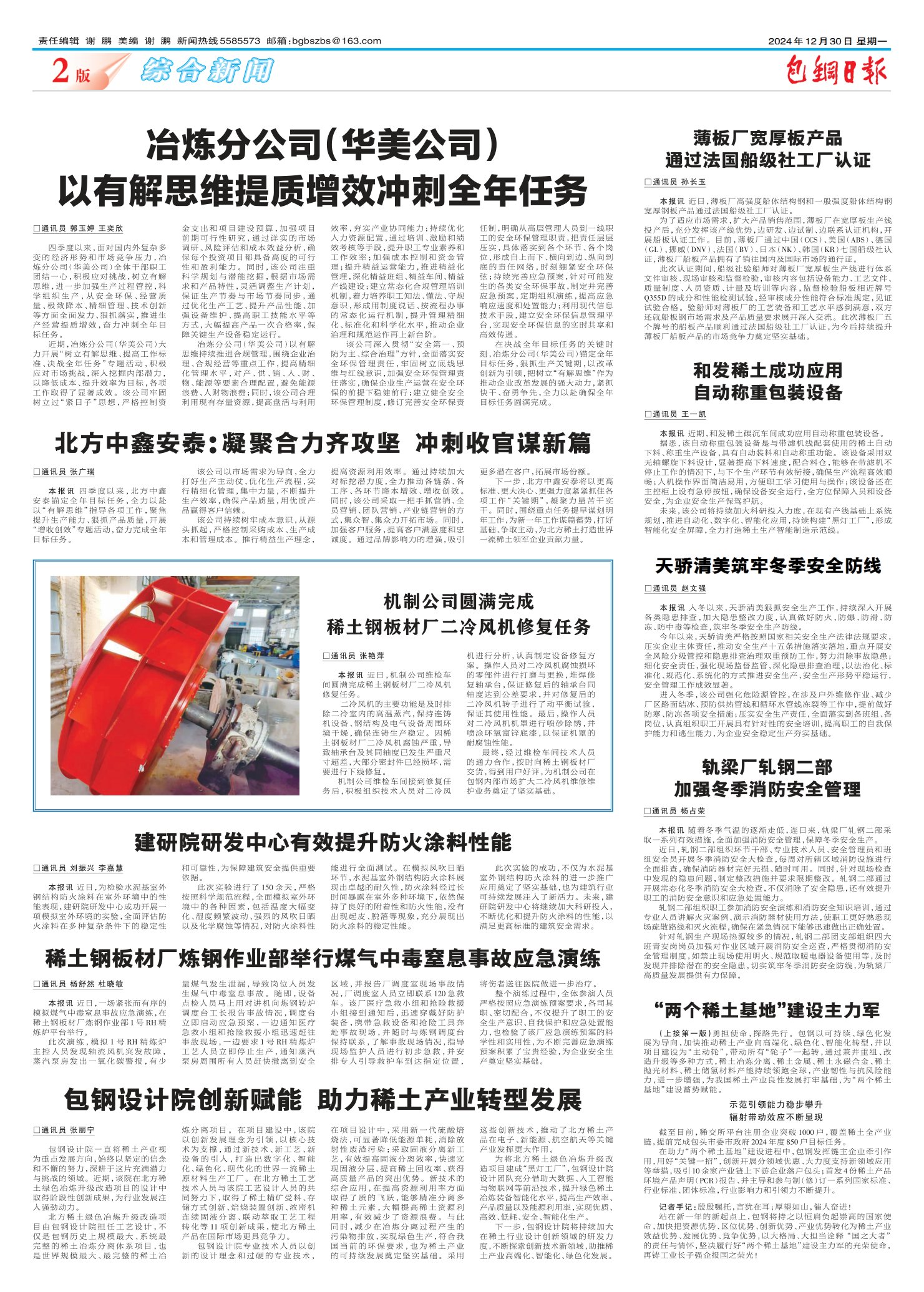包钢日报