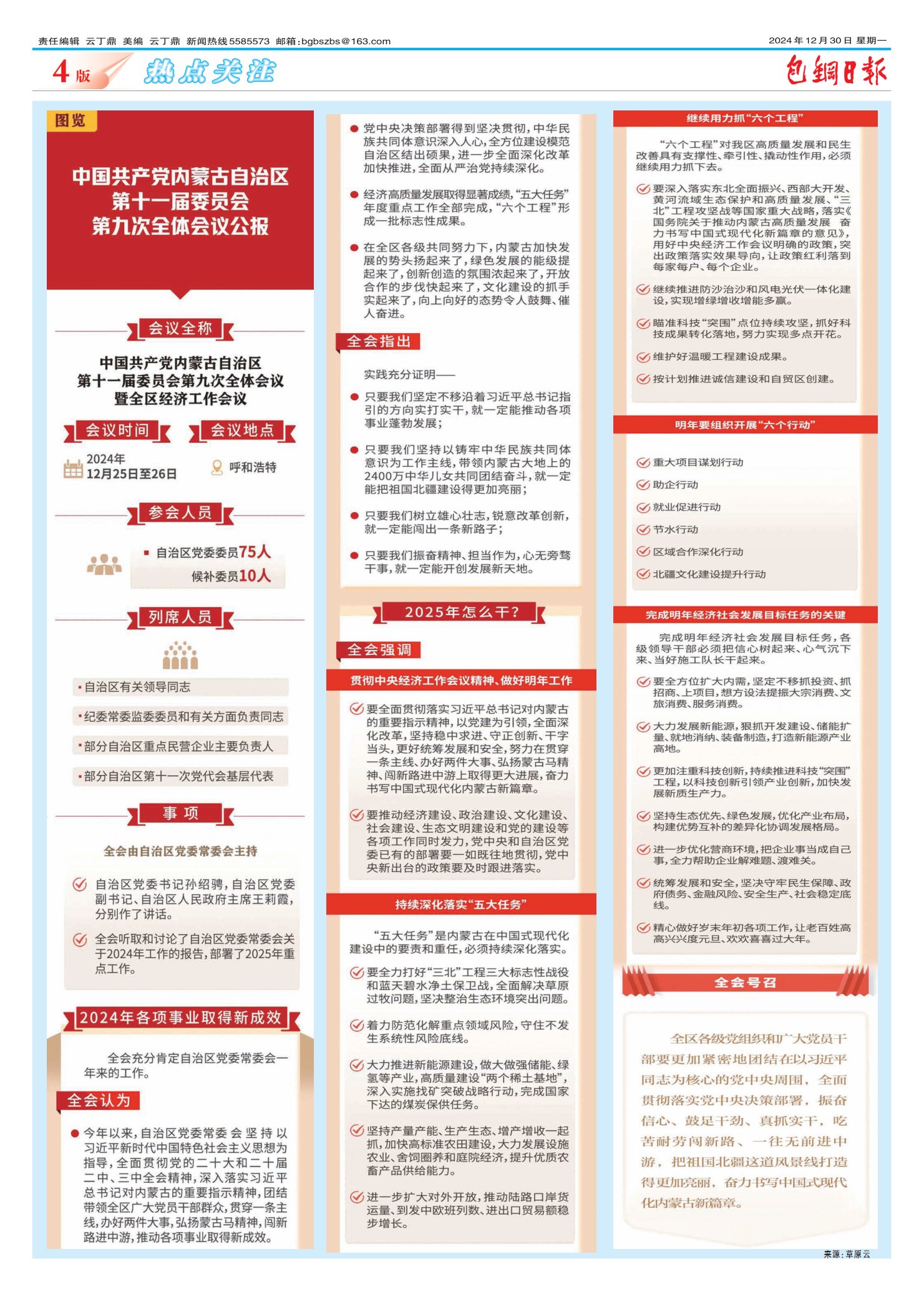 包钢日报