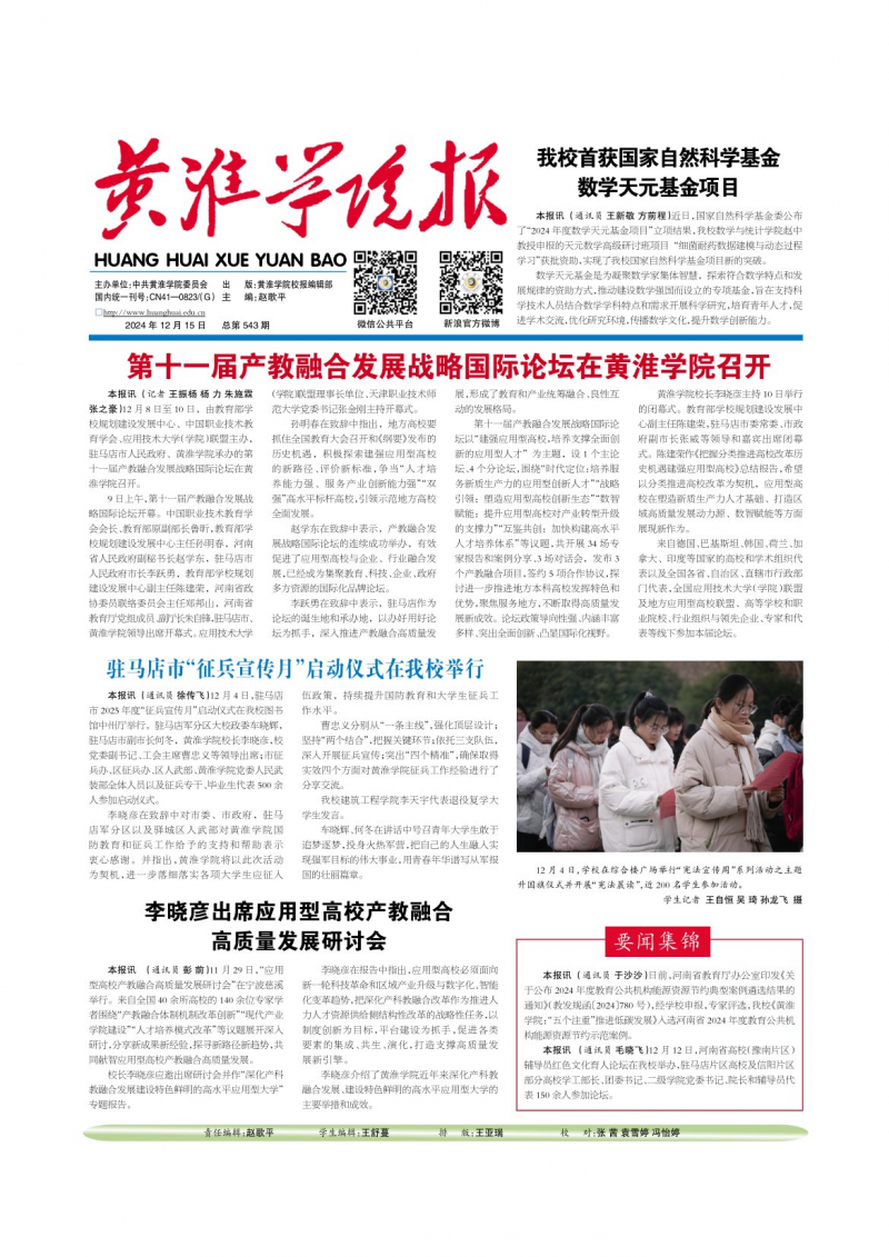 第543期