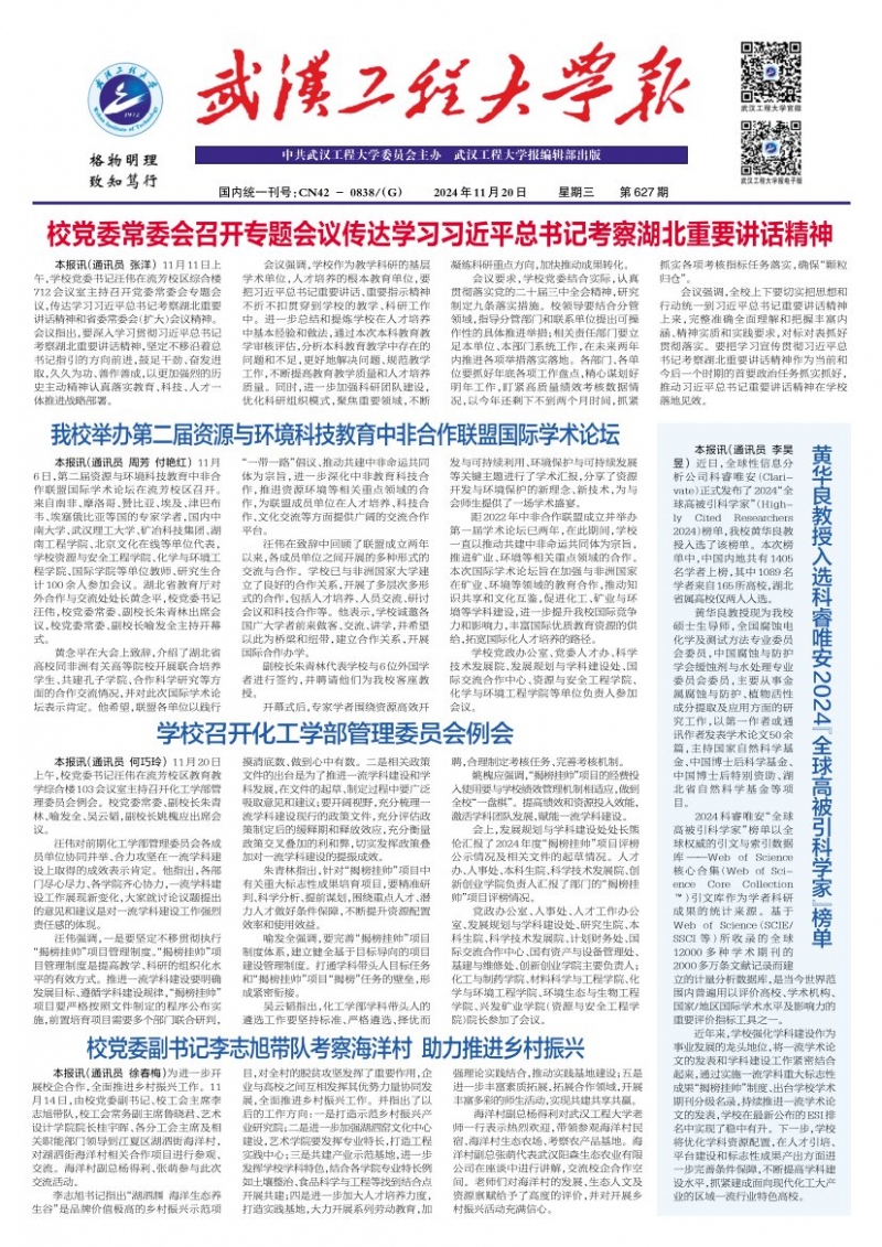 第627期